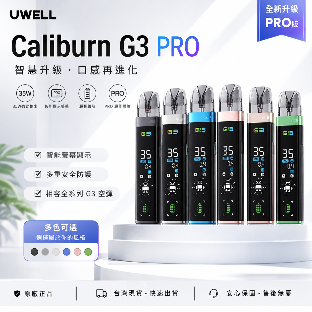 Uwell咖喱G3 Pro主機套裝-注油主機裝備-台灣現貨