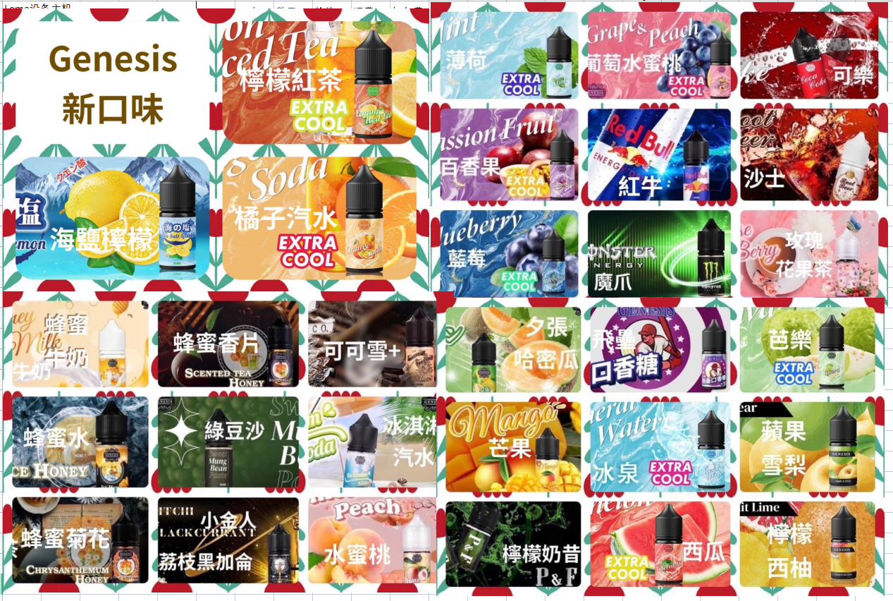 GENESIS 創世紀煙油 30ML｜美國進口小煙油｜水果冰感飲品風味-台灣現貨 圖片 3