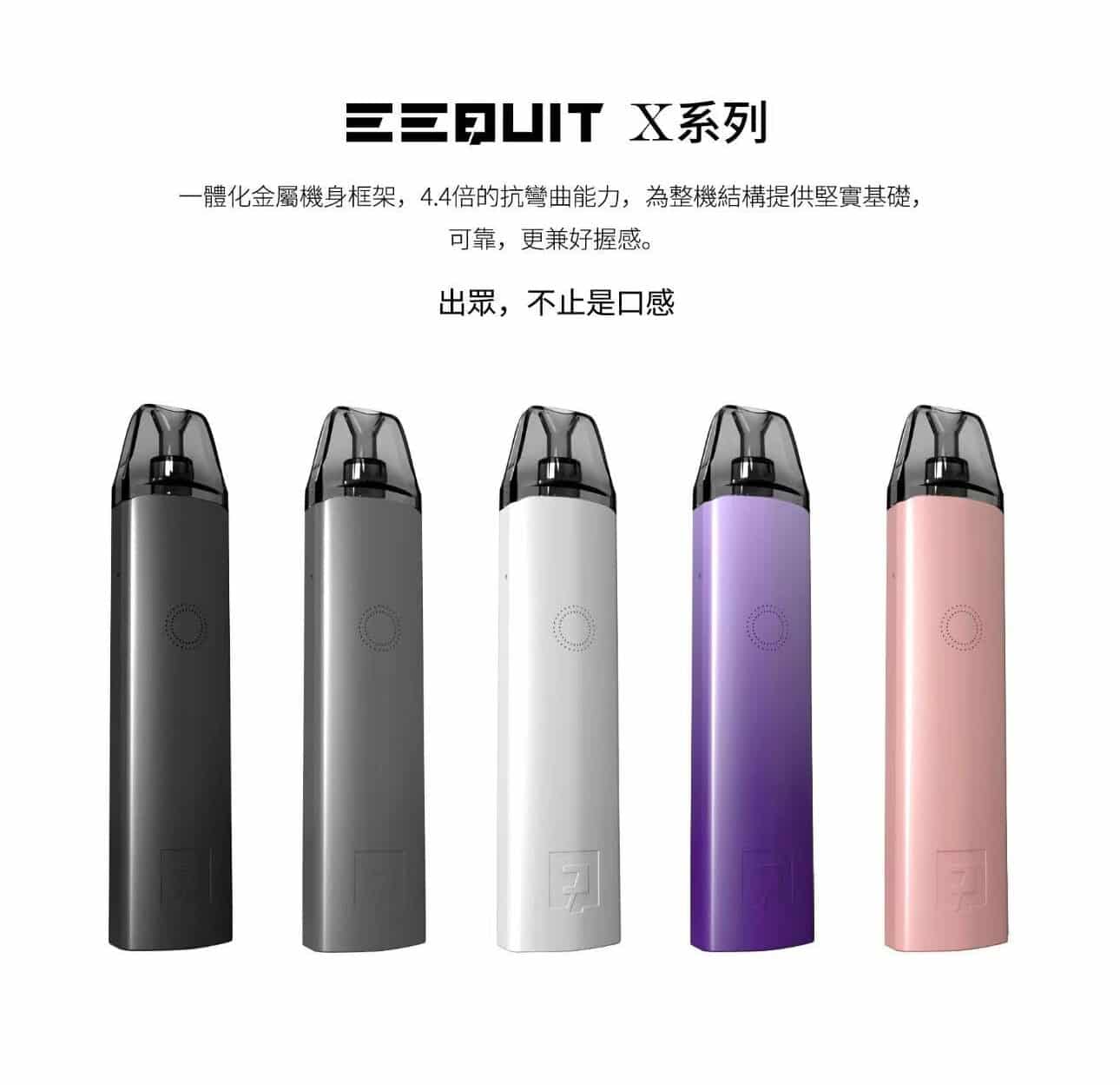 EEQUIT X 系列註油主機｜EQ 主機｜注油式 POD 電子煙設備-台灣現貨 圖片 2