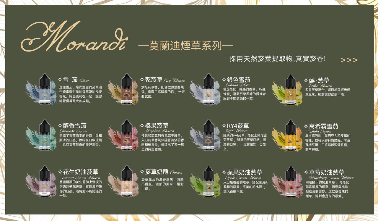 Morandi Tobacco 莫蘭迪煙草系列煙油 30ML｜經典煙草口味｜0尼古丁鹽小煙油｜醇厚煙草風味注油煙油-台灣現貨 圖片 2