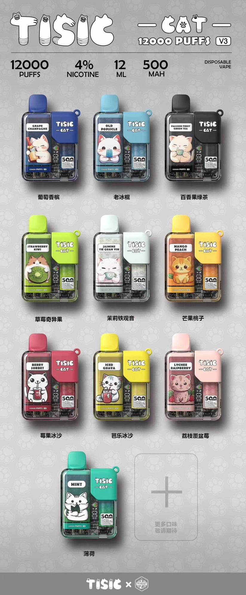 TISIC 貓咪 12000 Puffs 拋棄式電子煙｜大容量一次性主機｜智能顯示螢幕｜一次性 VAPE-台灣現貨 圖片 3