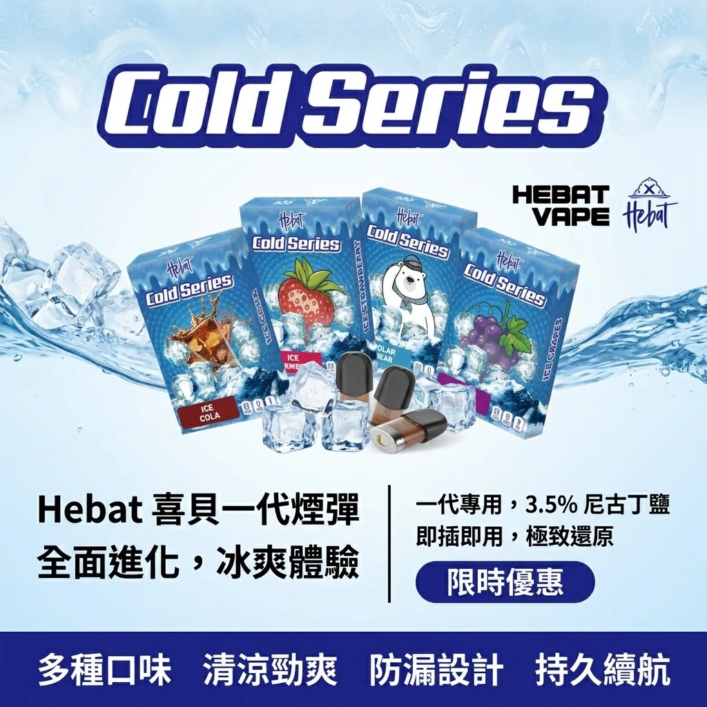 Hebat 喜貝煙彈｜專用替換煙彈｜2ml・3.5%濃度｜通用一代主機-台灣現貨 圖片 2