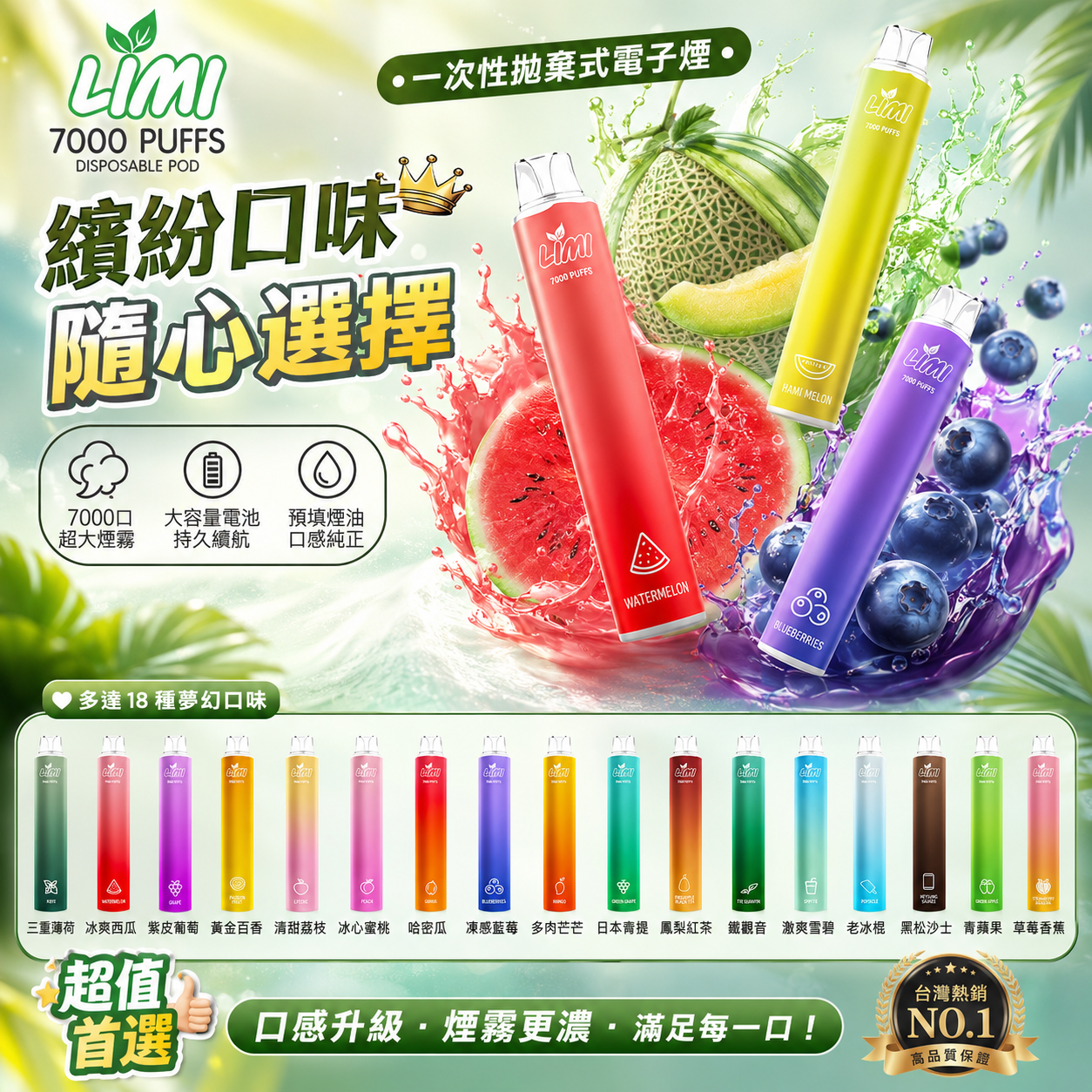 LIMI 7000口拋棄式電子煙｜一次性 VAPE｜水果冰感口味拋棄式-台灣現貨 圖片 3