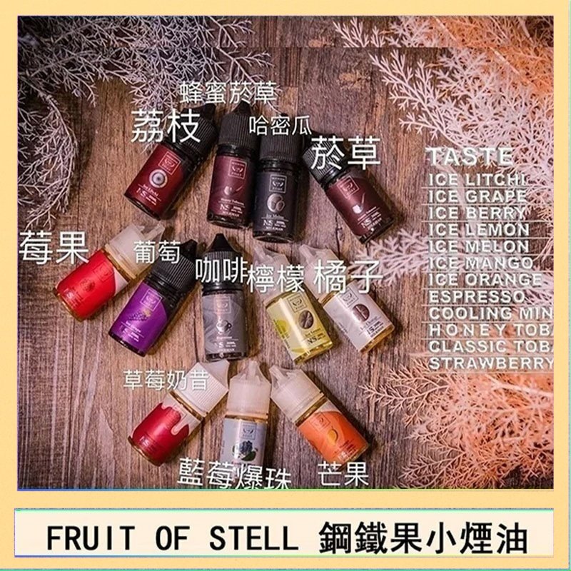 F.O.S.V 鋼鐵果煙油系列 30ml｜30mg 小煙油-台灣現貨 圖片 2