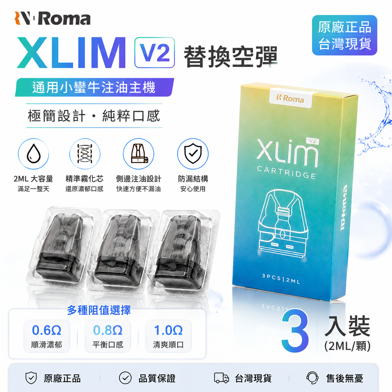 ROMA 羅馬 R1 空倉｜通用 OXVA 小蠻牛｜3 入組・2ML-台灣現貨