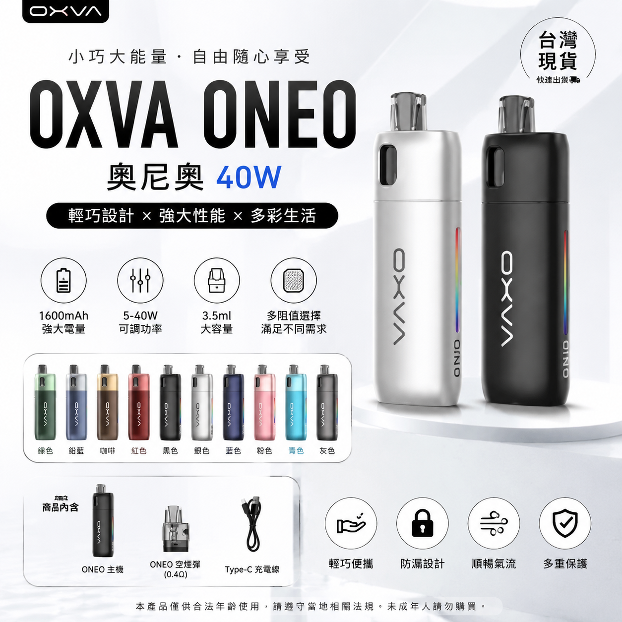 OXVA ONEO 奧尼奧 40W 電子煙主機｜1600mAh 大電量・3.5ML 注油空彈・可調氣流-台灣現貨