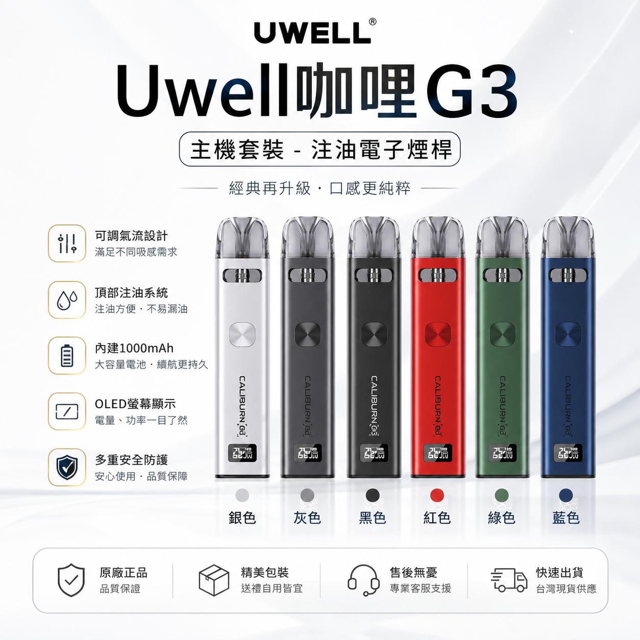 UWELL Caliburn G3咖哩棒主機套裝 | 注油電子煙桿-台灣現貨