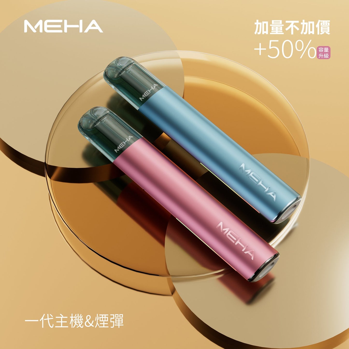 MEHA 魅嗨升級版一代主機｜Glory 星耀系列 三段功率可調 Type-C 快充 通用一代煙彈-台灣現貨 圖片 2