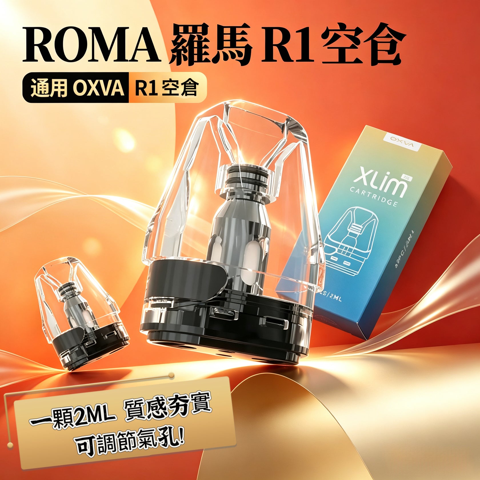 ROMA 羅馬 R1 空倉｜通用 OXVA 小蠻牛｜3 入組・2ML-台灣現貨 圖片 2