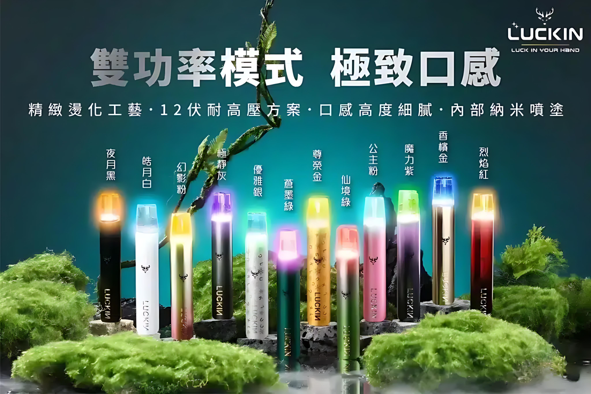 LUCKIN 幸運主機｜一代通用電子煙主機・7W-10W 可調功率・400mAh-台灣現貨
