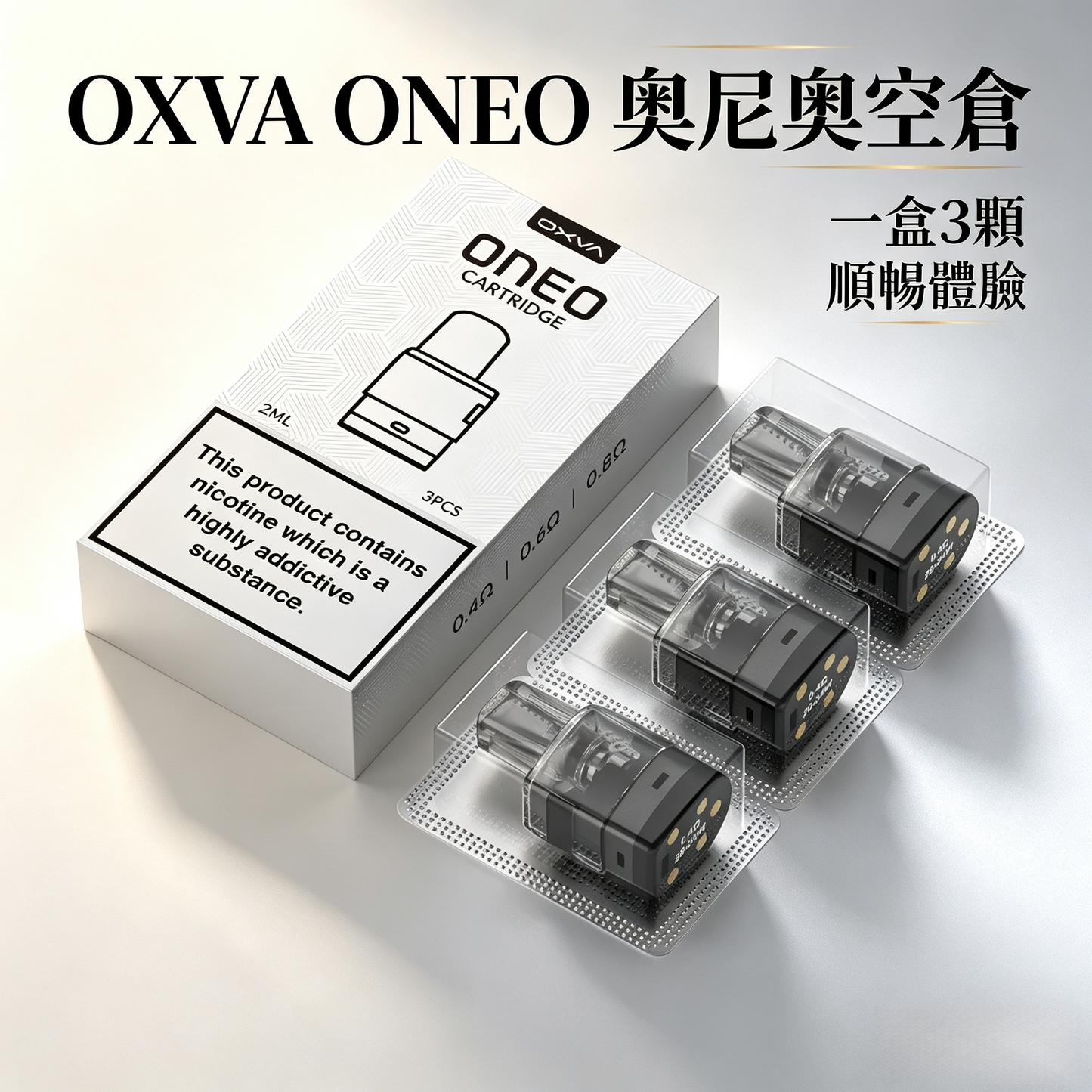 OXVA ONEO 奧尼奧空倉 3 入組｜原廠正品・3.5ML 側注式空煙彈-台灣現貨 圖片 2