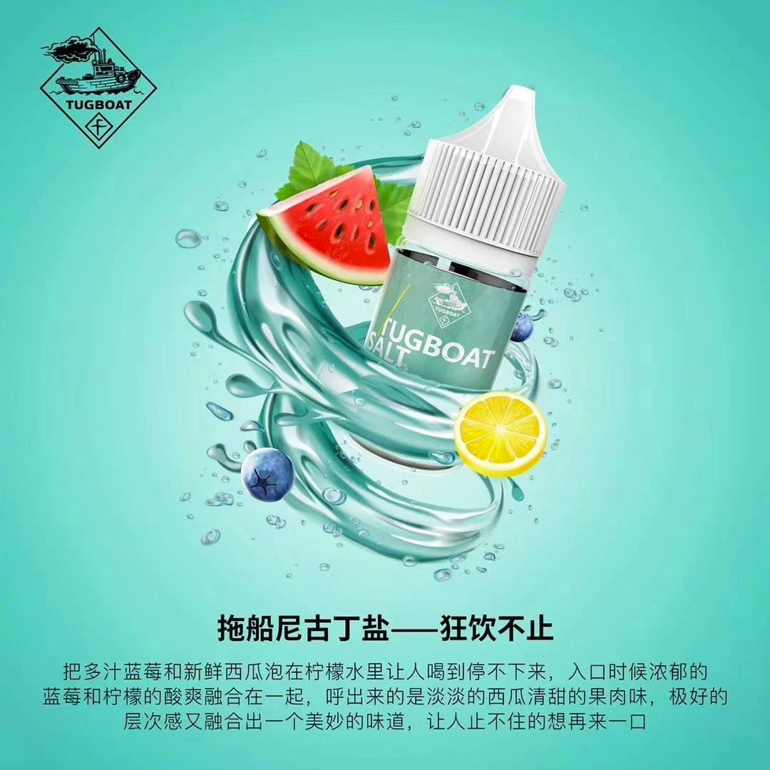 新拖船 TUGBOAT 煙油 30ML 50MG｜鹽尼古丁電子煙油・多口味小煙油-台灣現貨 圖片 2