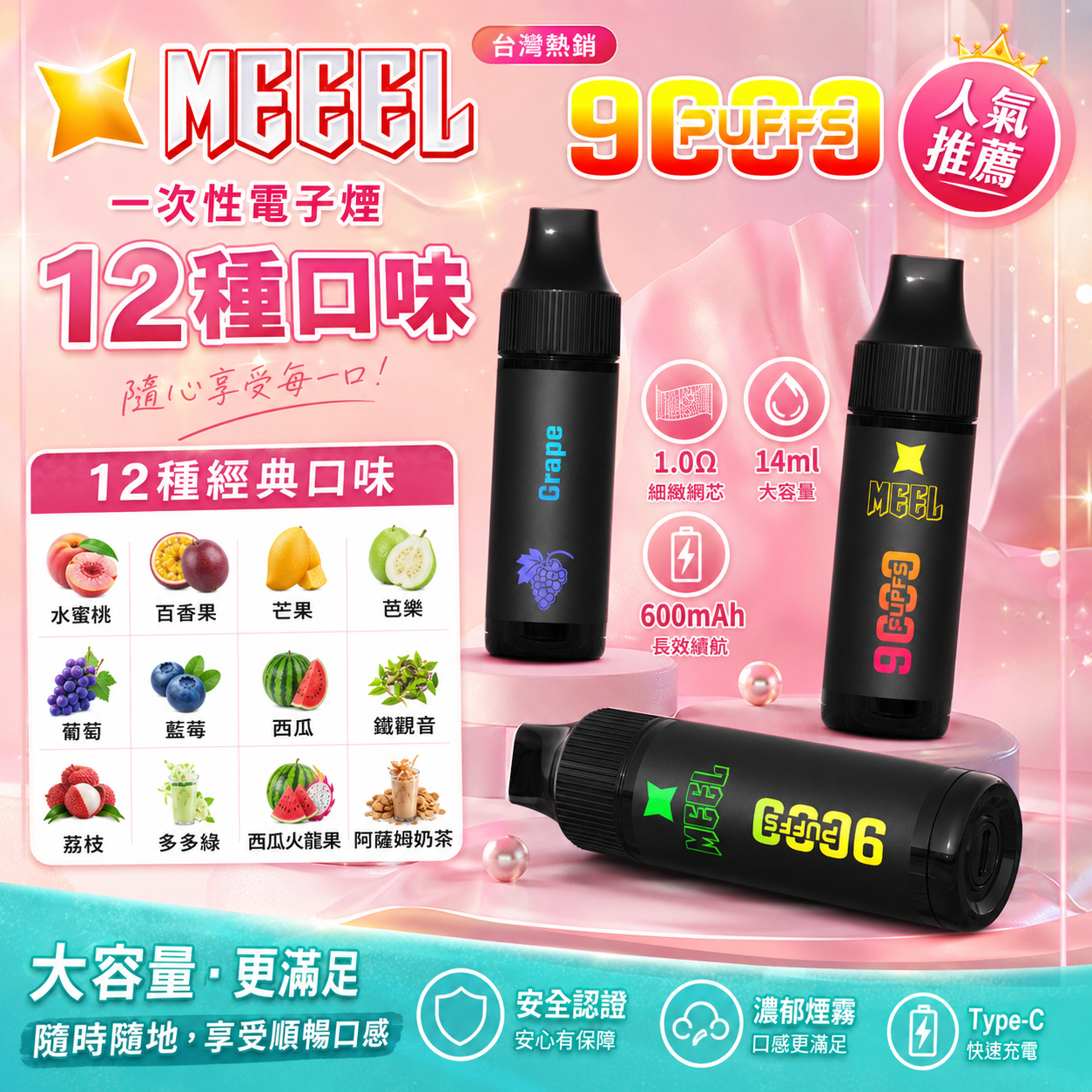 MEEL 9000口拋棄式電子煙｜一次性電子煙・水果冰感口味・輕巧便攜-台灣現貨 圖片 2