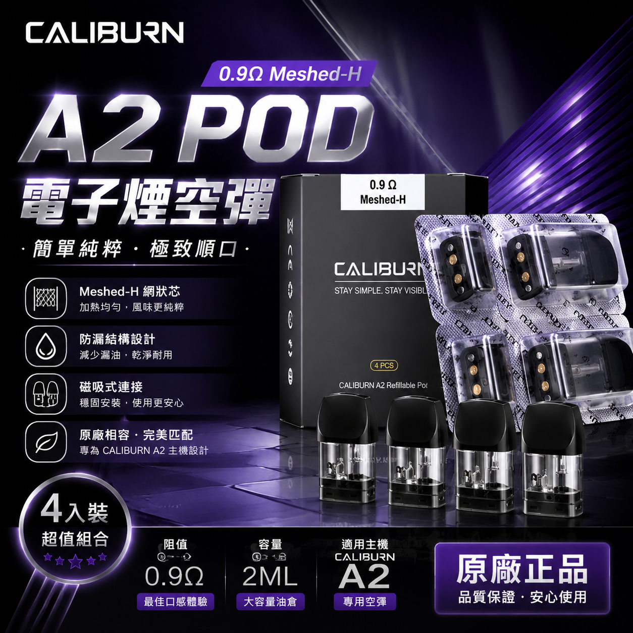 Uwell Caliburn A2 咖喱空倉｜原廠空煙彈 4 顆裝-台灣現貨 圖片 3