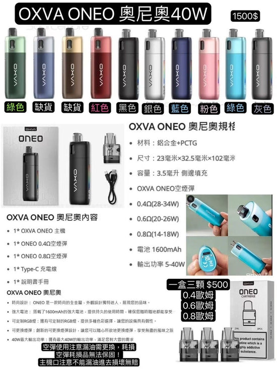 OXVA ONEO 奧尼奧 40W 電子煙主機｜1600mAh 大電量・3.5ML 注油空彈・可調氣流-台灣現貨 圖片 3