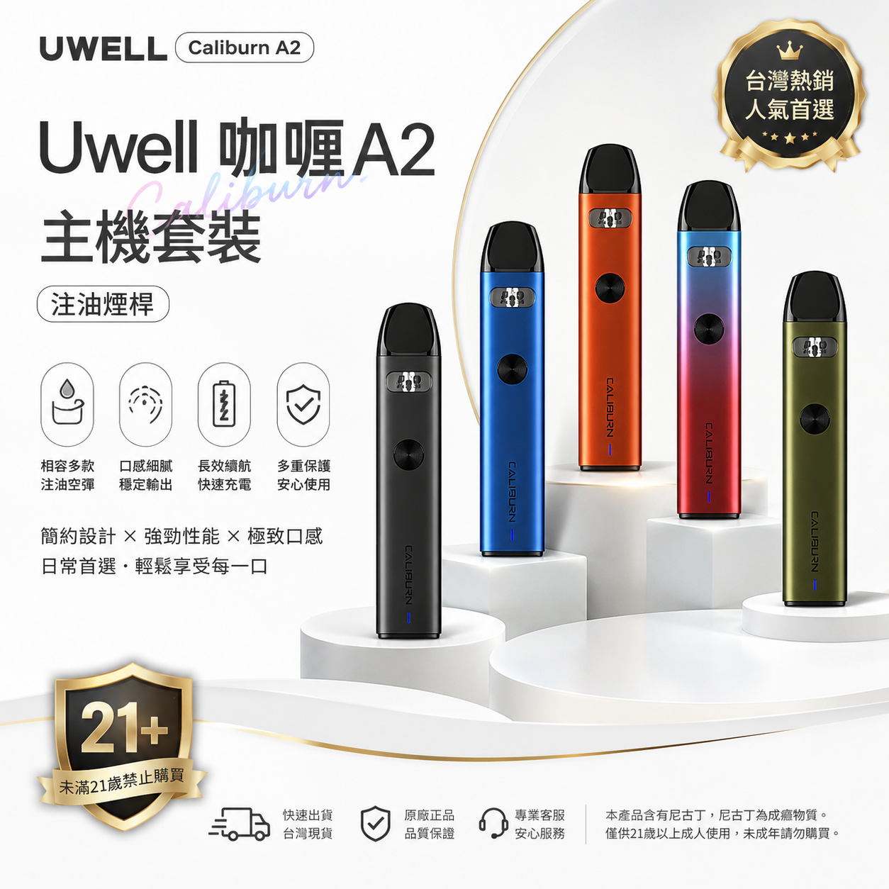 Uwell 咖喱 A2 主機套裝｜Caliburn A2 輕巧便攜 Pod 主機-台灣現貨