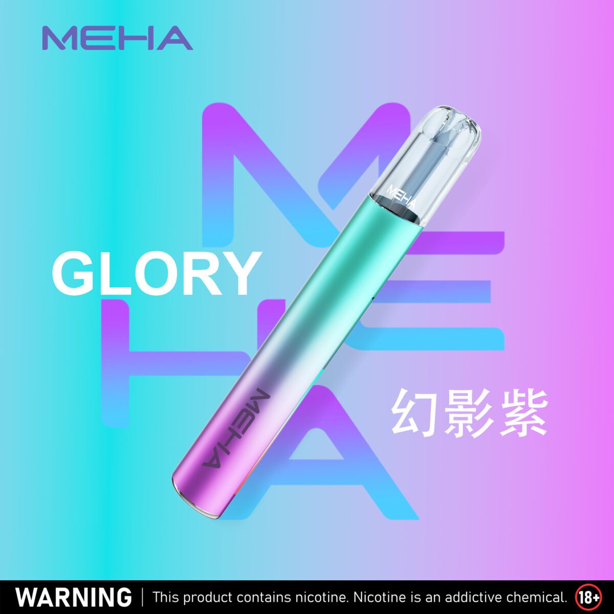 MEHA 魅嗨升級版一代主機｜Glory 星耀系列 三段功率可調 Type-C 快充 通用一代煙彈-台灣現貨 圖片 3