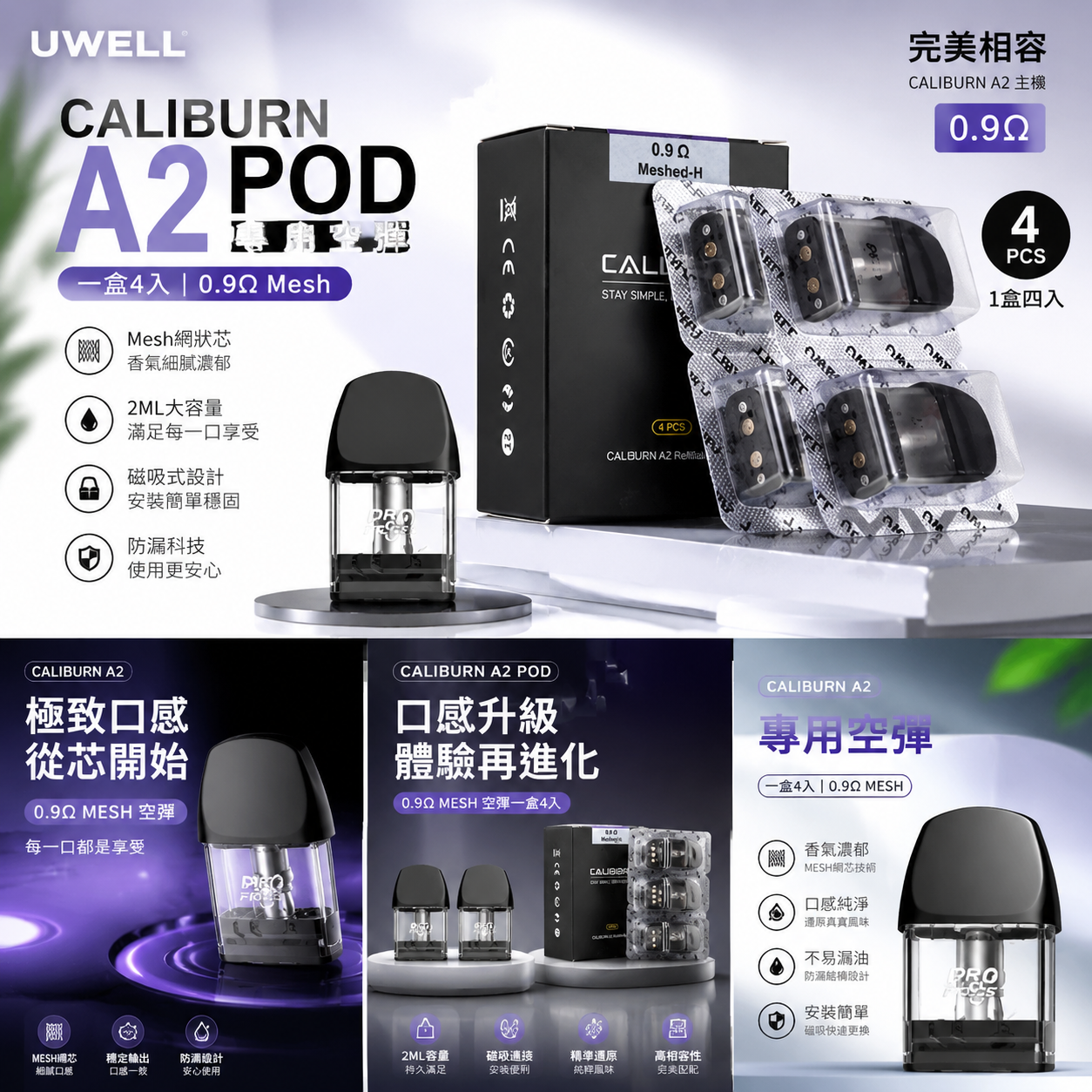 Uwell Caliburn A2 咖喱空倉｜原廠空煙彈 4 顆裝-台灣現貨 圖片 2