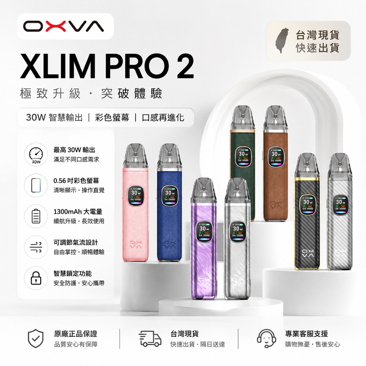 OXVA XLIM PRO 2 小蠻牛 PRO 二代｜30W 智慧調節・彩色螢幕・高續航換彈式主機-台灣現貨
