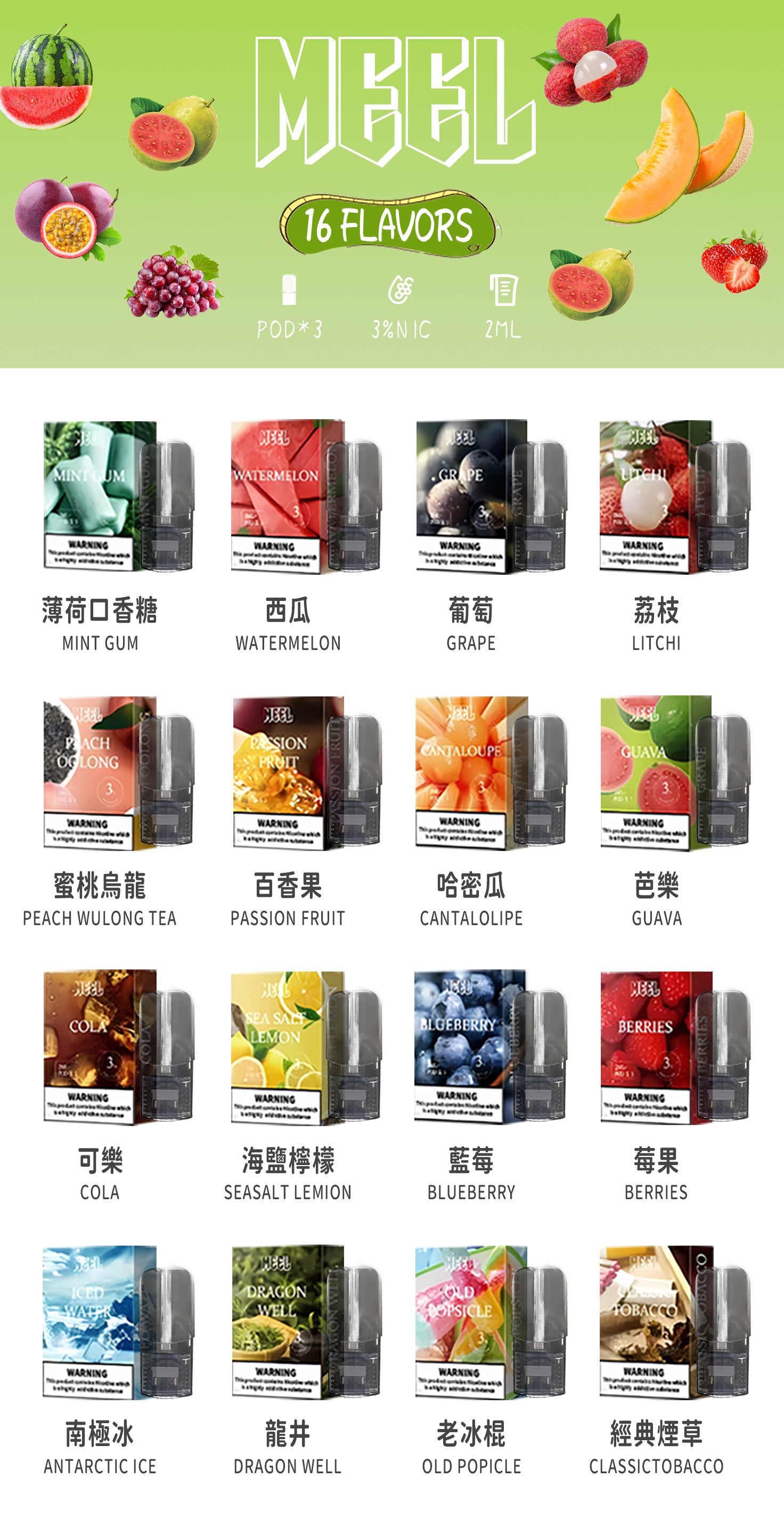 MEEL一代煙彈｜通用替換煙彈｜3顆裝 多種風味選擇 穩定口感｜防漏設計電子煙彈-台灣現貨