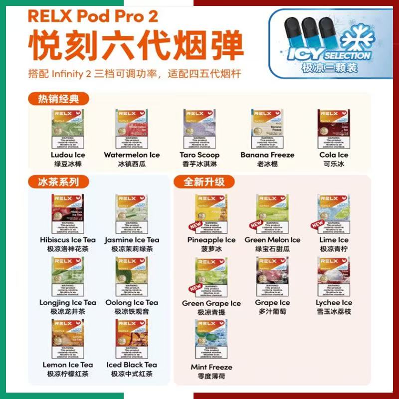 RELX悅刻六代煙彈｜Infinity 2六代替換煙彈｜3ML大容量｜陶瓷霧化芯｜多款口味選擇-台灣現貨 圖片 4