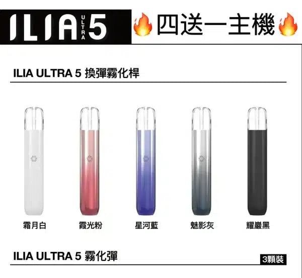 ILIA 哩啞五代主機 ILIA Ultra 5｜五代換彈式電子煙主機｜輕巧霧化桿｜搭配五代煙彈使用-台灣現貨 圖片 2