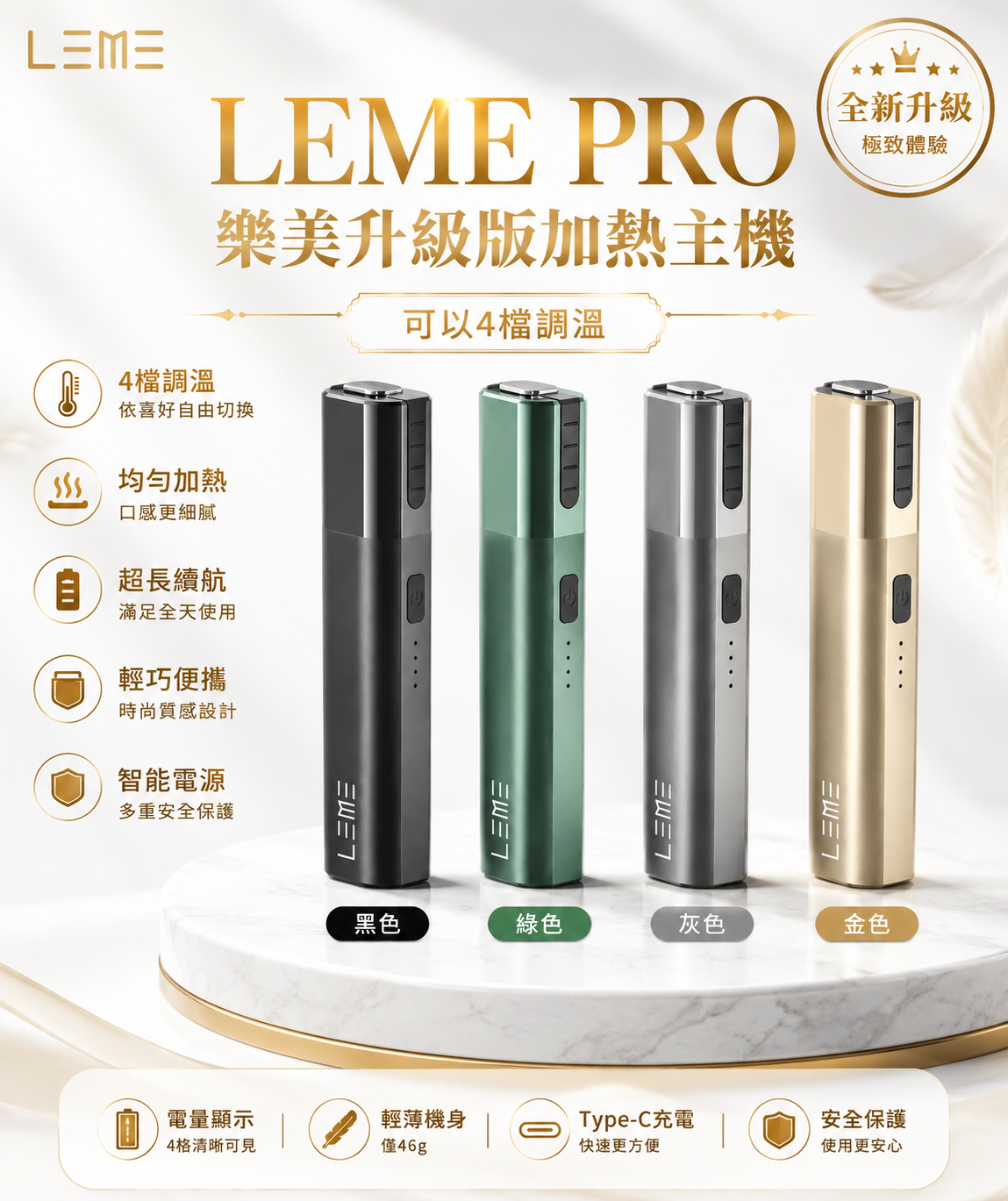 LEME PRO 樂美升級版加熱主機｜4 檔溫度調節｜金屬材質｜IQOS 2.4／3.0 相容-台灣現貨