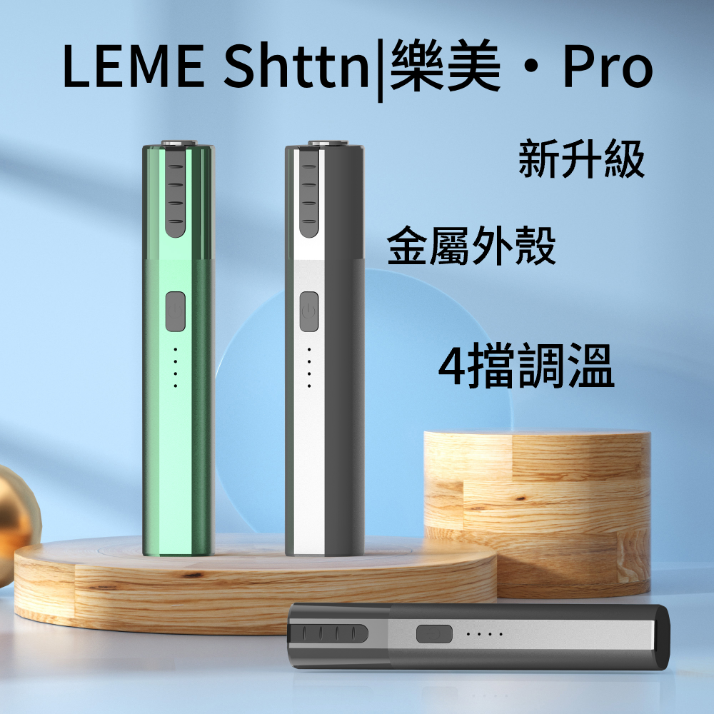 LEME PRO 樂美升級版加熱主機｜4 檔溫度調節｜金屬材質｜IQOS 2.4／3.0 相容-台灣現貨 圖片 2