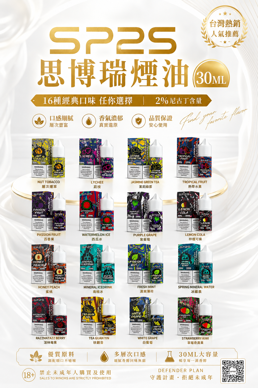 SP2S 思博瑞煙油 30ML｜SP2S電子煙油｜美國原裝水果冰感尼古丁鹽煙油推薦-台灣現貨