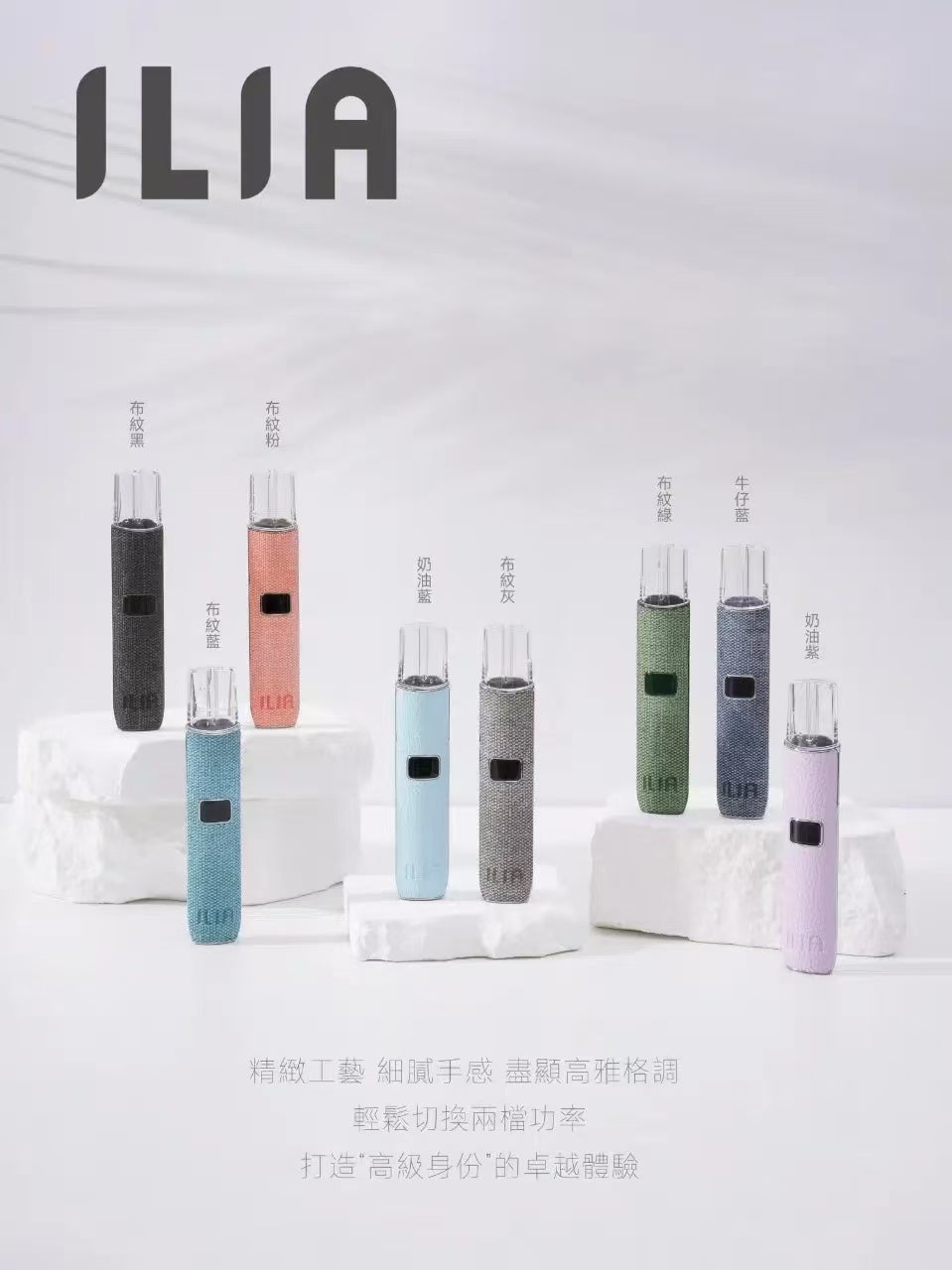 ILIA 哩亞布紋主機｜通用一代煙彈｜雙檔功率可調煙桿・具有LED數顯螢幕-台灣現貨