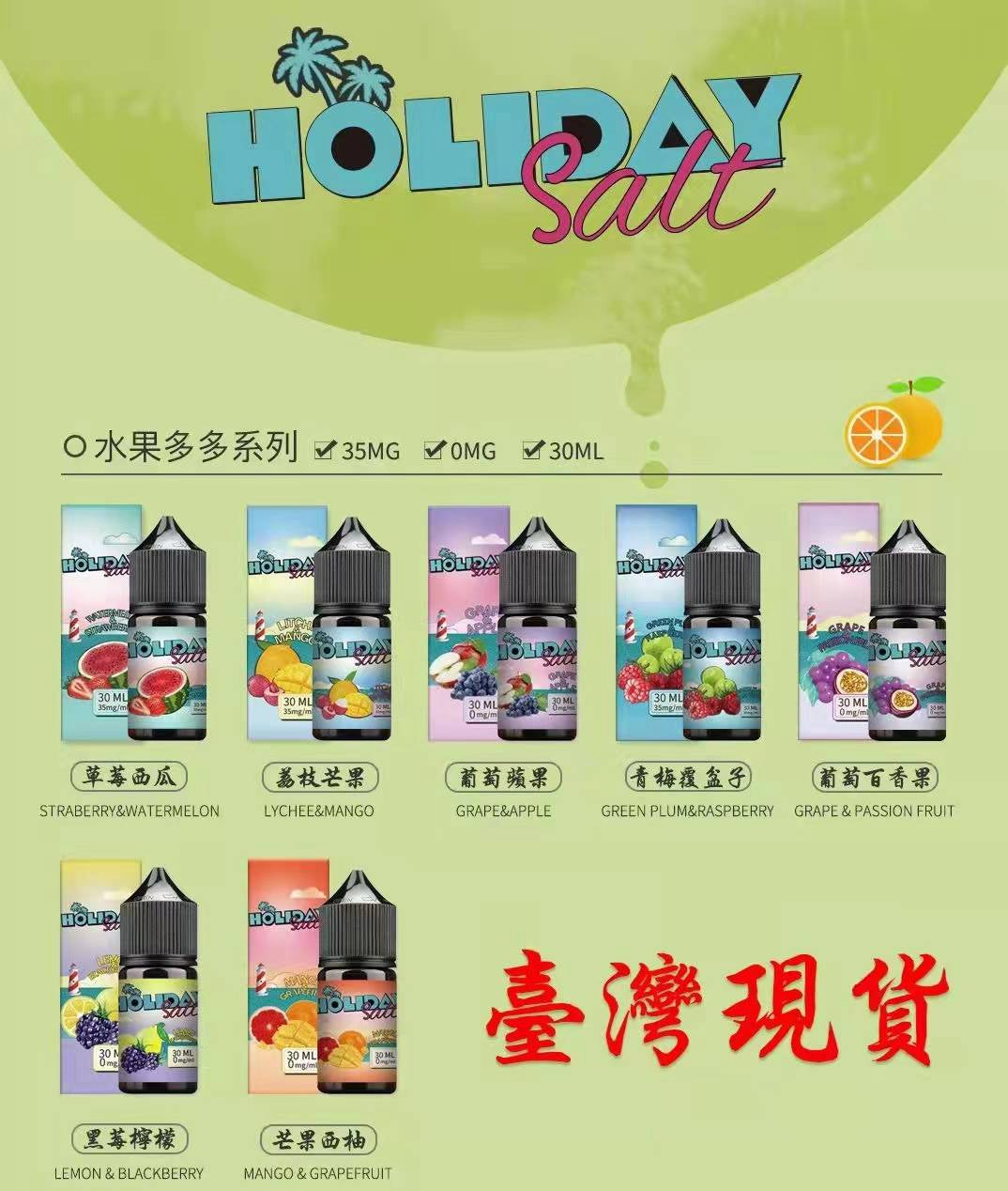 HOLIDAY SALT 假日鹽煙油｜鹽尼古丁電子煙油｜台灣正品多口味小煙油推薦-台灣現貨 圖片 2