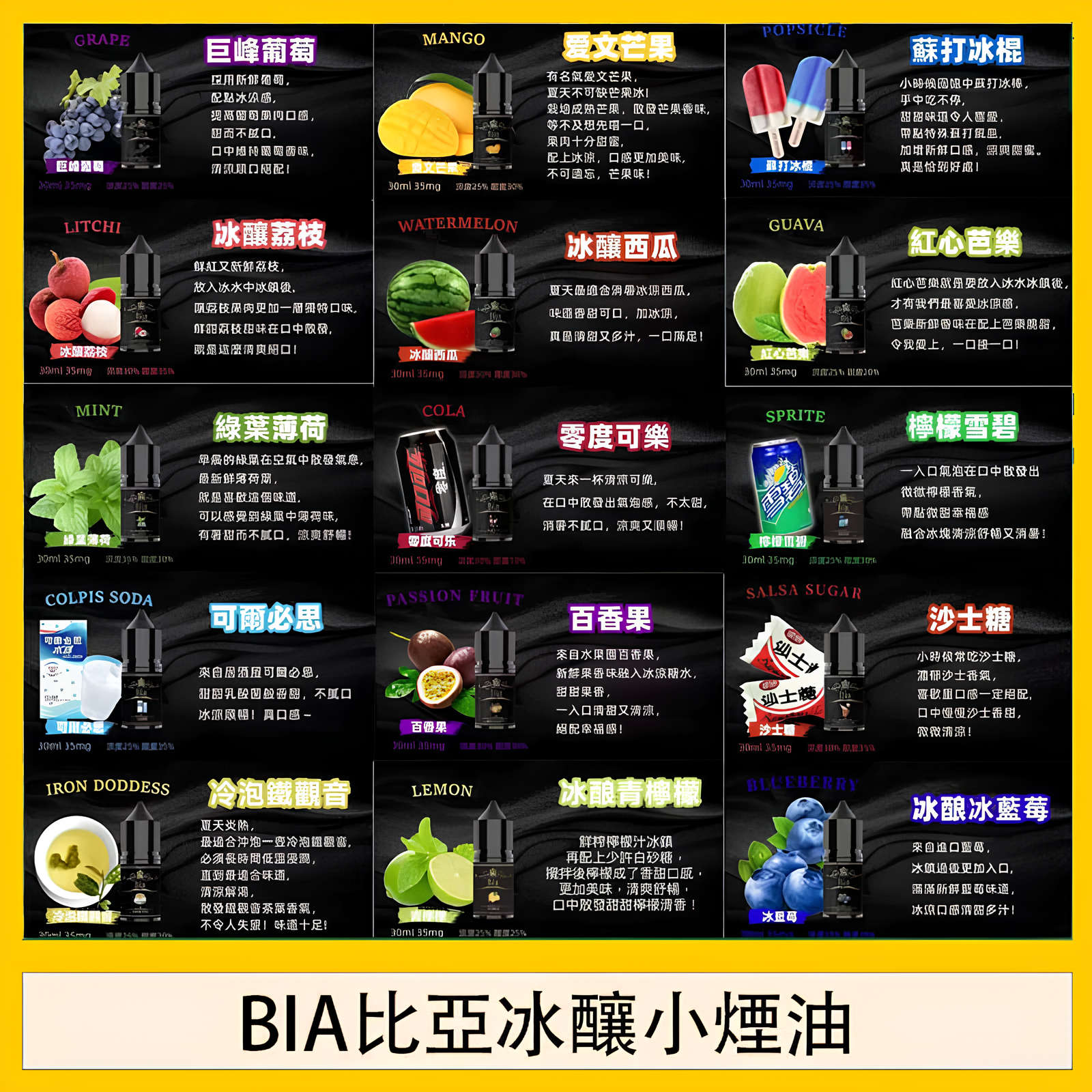 BIA 比亞冰釀煙油｜30ml 多款風味｜冰涼清爽系列｜水果・汽水・薄荷風味冰釀系列｜精心調配0丁煙油-台灣現貨 圖片 2