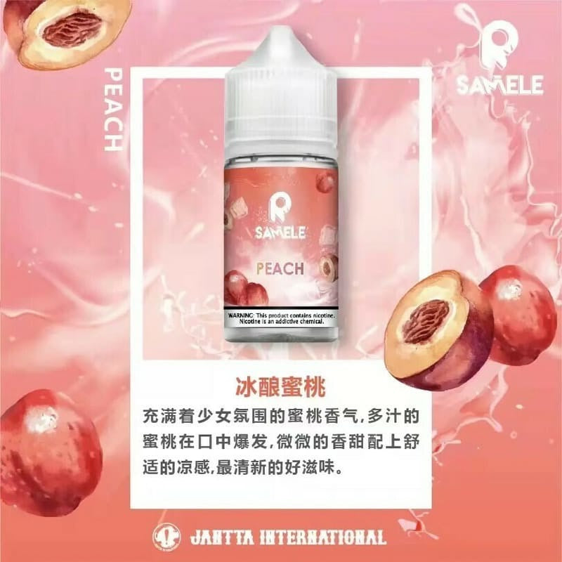 SAMELE 冰釀系列煙油｜水果冰感電子煙油｜多款風味選擇-台灣現貨 圖片 4