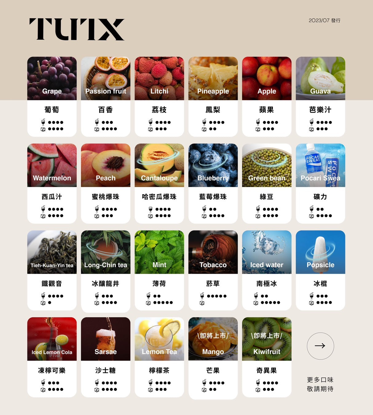 TUTX 煙彈｜TUTX 一代通用煙彈｜2ML容量｜3顆裝替換煙彈｜多款人氣口味選擇｜陶瓷芯霧化技術-台灣現貨