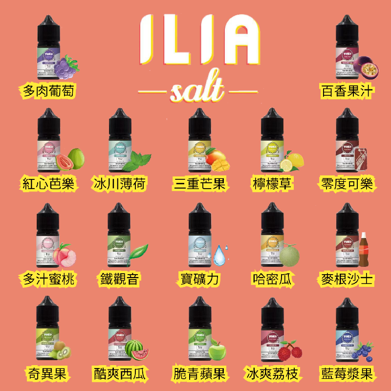 ILIA哩啞煙油 30ML｜原廠正品・多口味全系列電子煙油｜注油小煙主機專用煙液-台灣現貨 圖片 2