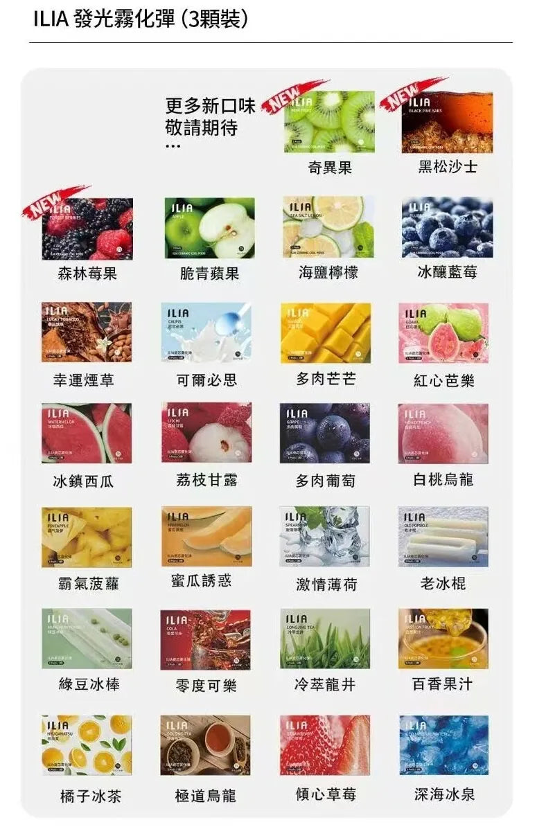 ILIA 哩啞一代透明發光煙彈｜原裝替換煙彈 ｜一盒3入 多口味選擇 高還原風味｜台灣現貨 圖片 2