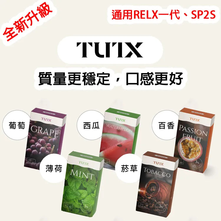 TUTX 煙彈｜TUTX 一代通用煙彈｜2ML容量｜3顆裝替換煙彈｜多款人氣口味選擇｜陶瓷芯霧化技術-台灣現貨 圖片 2