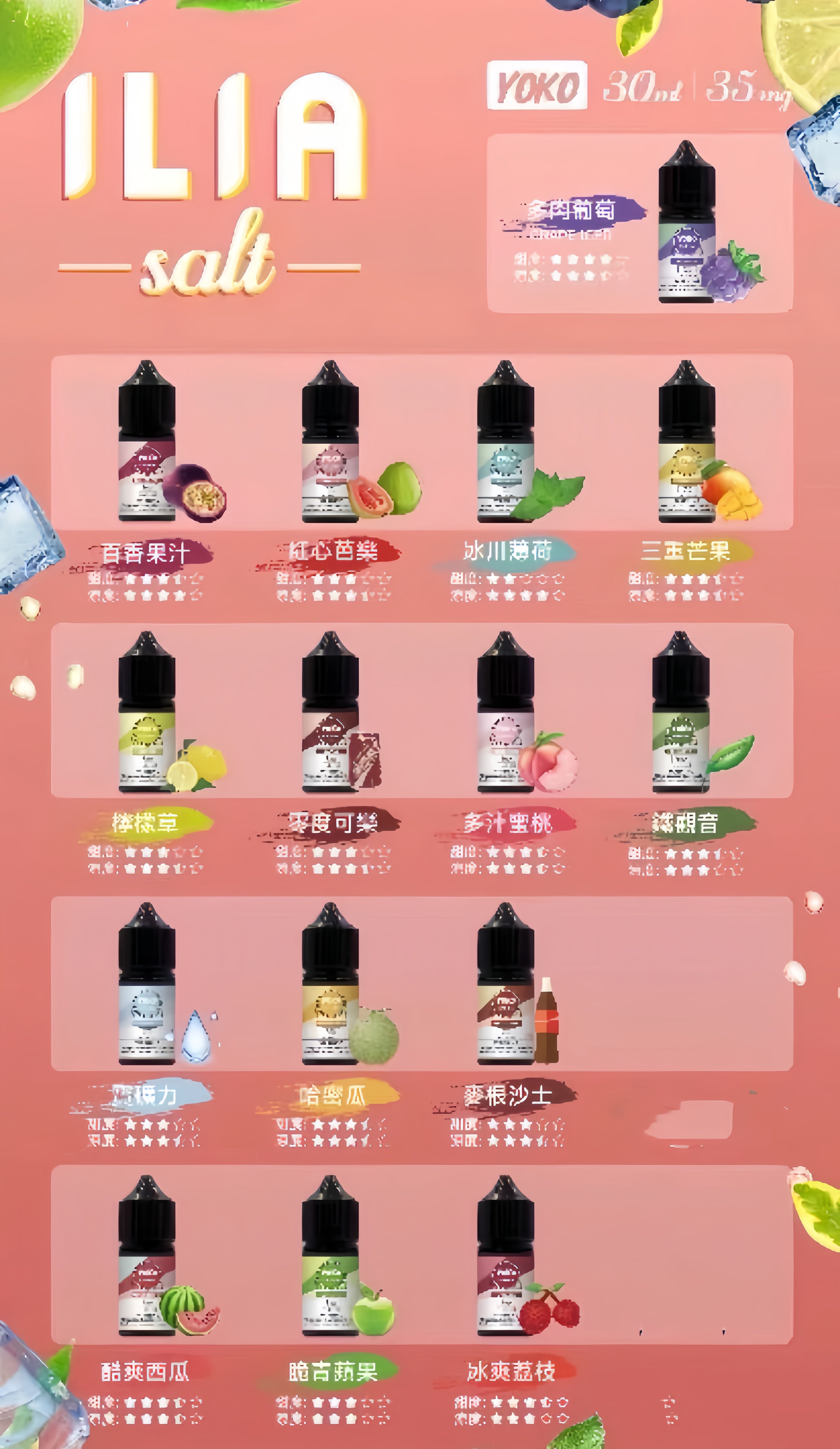 ILIA哩啞煙油 30ML｜原廠正品・多口味全系列電子煙油｜注油小煙主機專用煙液-台灣現貨 圖片 3