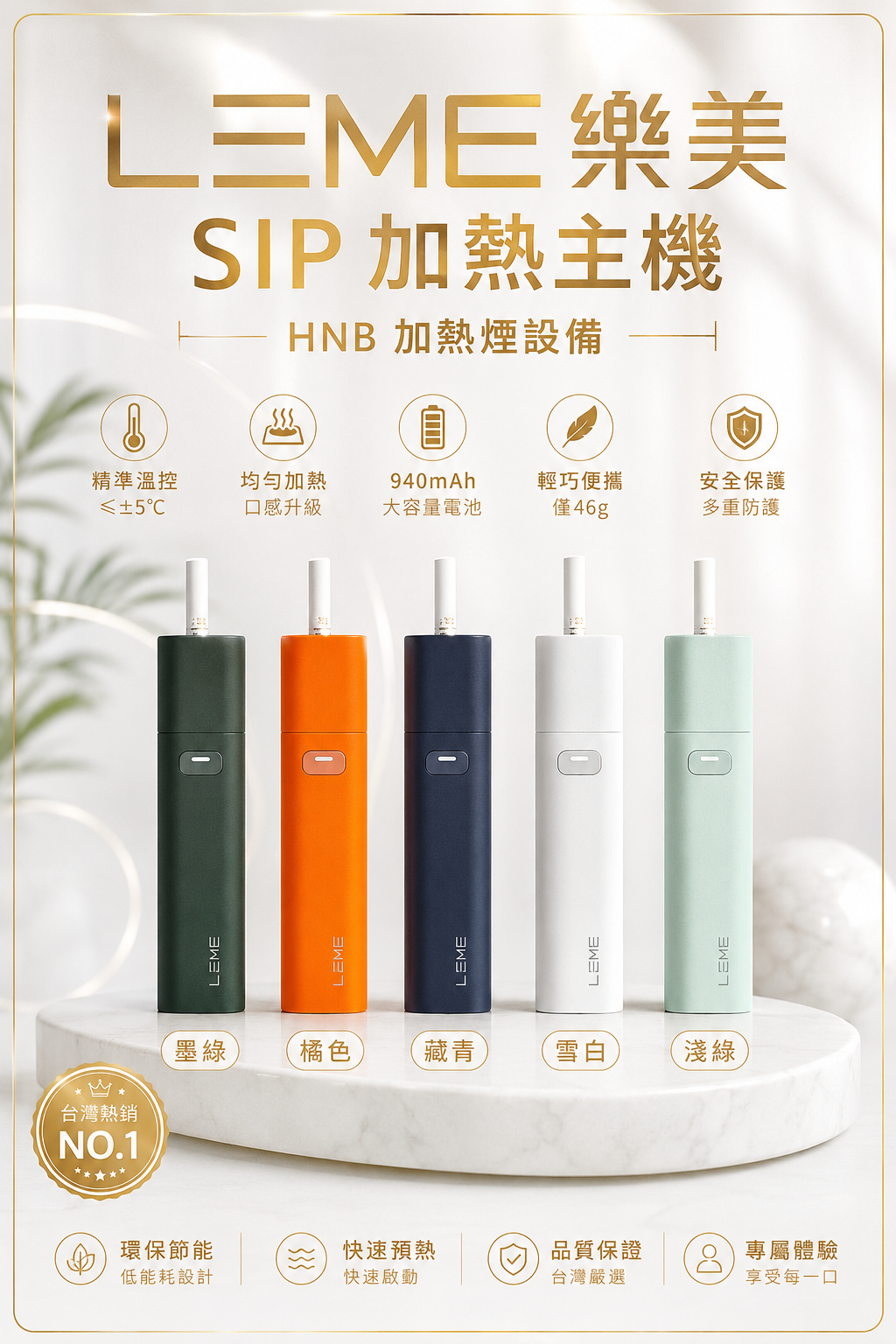 LEME 樂美 SIP 加熱主機｜HNB 加熱煙設備｜46g輕巧便攜｜940mAh長效電量｜精準控溫技術-台灣現貨