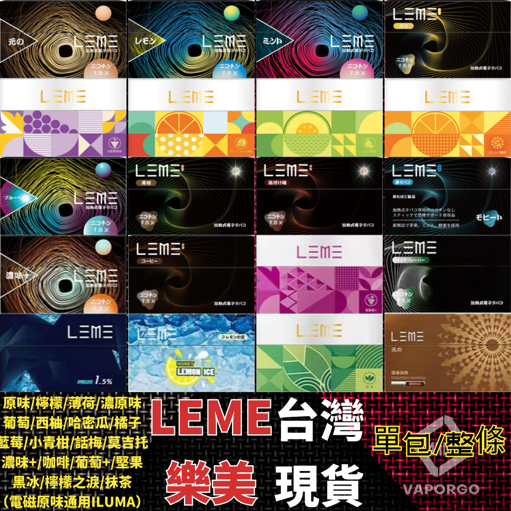 日版 LEME 樂美加熱煙 HNB 系列｜加熱不燃燒煙彈｜多款口味選擇｜IQOS ILUMA 適用-台灣現貨 圖片 2