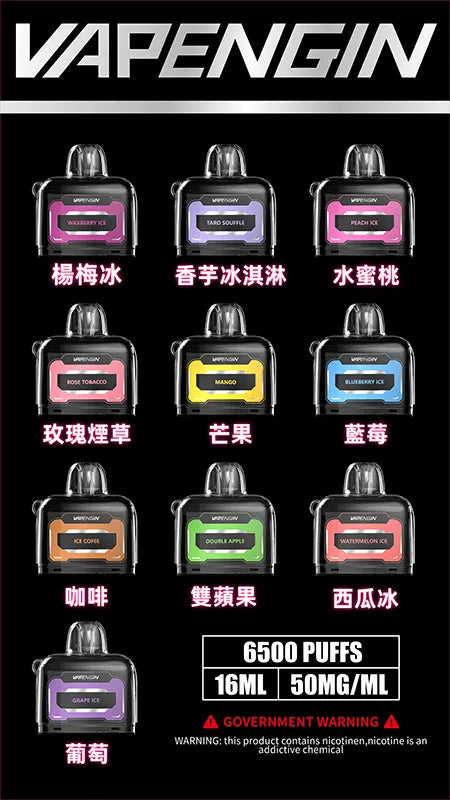 VAPENGIN 木星 JUPITER 6500口拋棄式電子煙｜長效續航設計｜潮流便攜外型｜多款特色風味選擇-台灣現貨 圖片 2