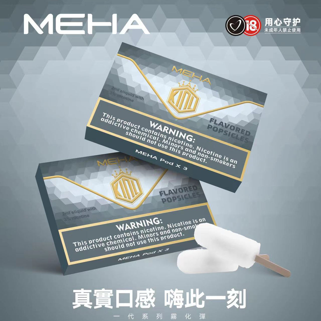 MEHA 魅嗨一代煙彈｜通用透明發光煙彈｜陶瓷霧化芯・即插即用｜2ML容量｜3顆裝多口味選擇-台灣現貨 圖片 3