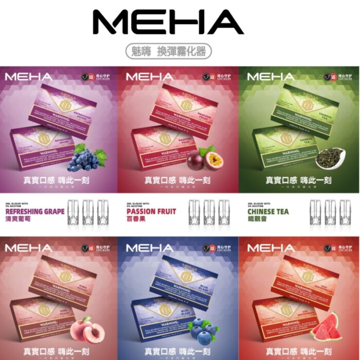 MEHA 魅嗨一代煙彈｜通用透明發光煙彈｜陶瓷霧化芯・即插即用｜2ML容量｜3顆裝多口味選擇-台灣現貨