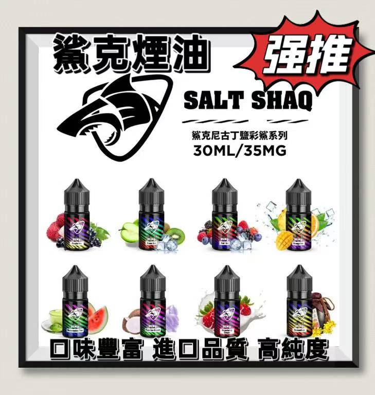 ZERO SHAQ 鯊克煙油 30ML｜電子煙注油煙油｜多口味水果茶飲風味｜小煙主機專用煙液-台灣現貨 圖片 2